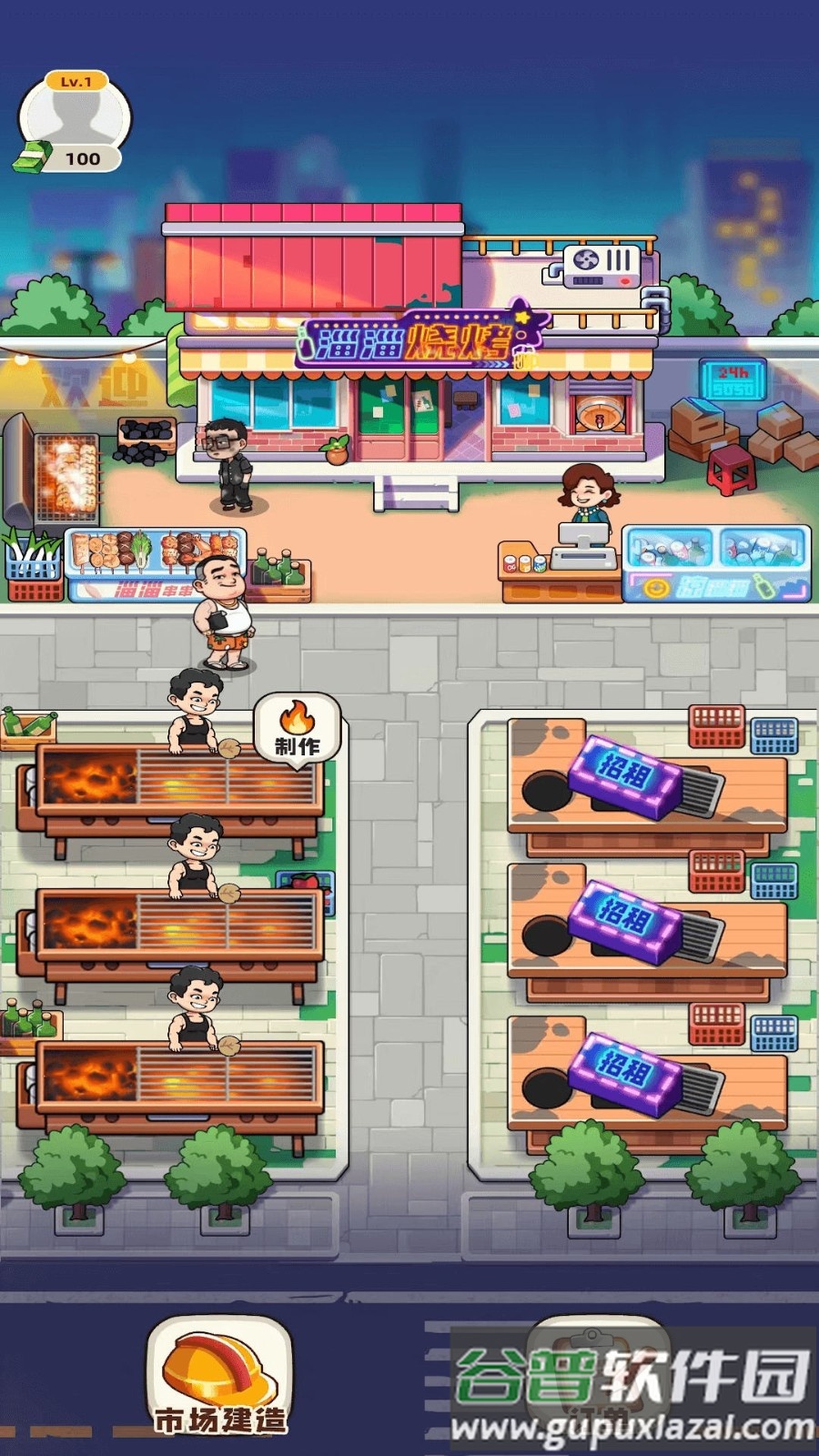 叫我豪老板游戏截图4