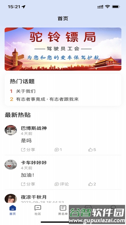 驼铃镖局app截图2