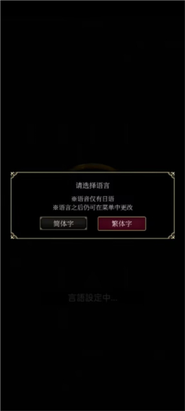 恶魔执事与黑猫官方中文版截图1