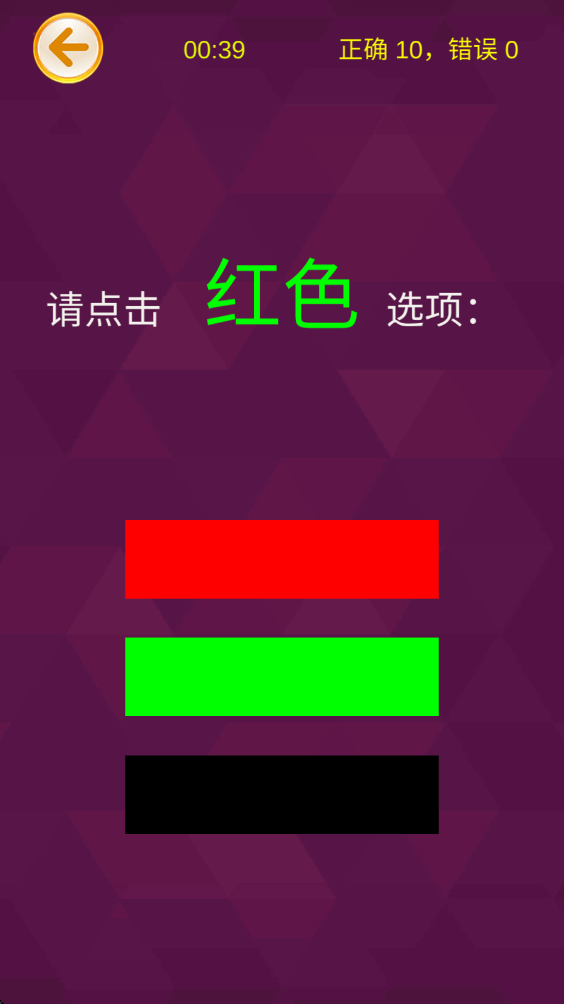 舒尔特表格手机版截图1