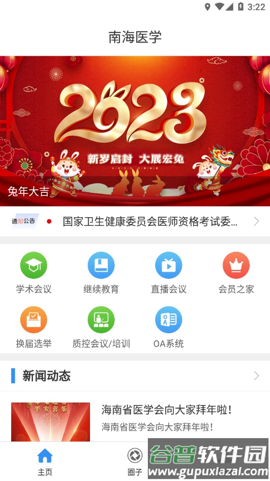 南海医学app手机下载截图1