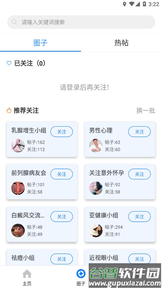 南海医学app手机下载截图2