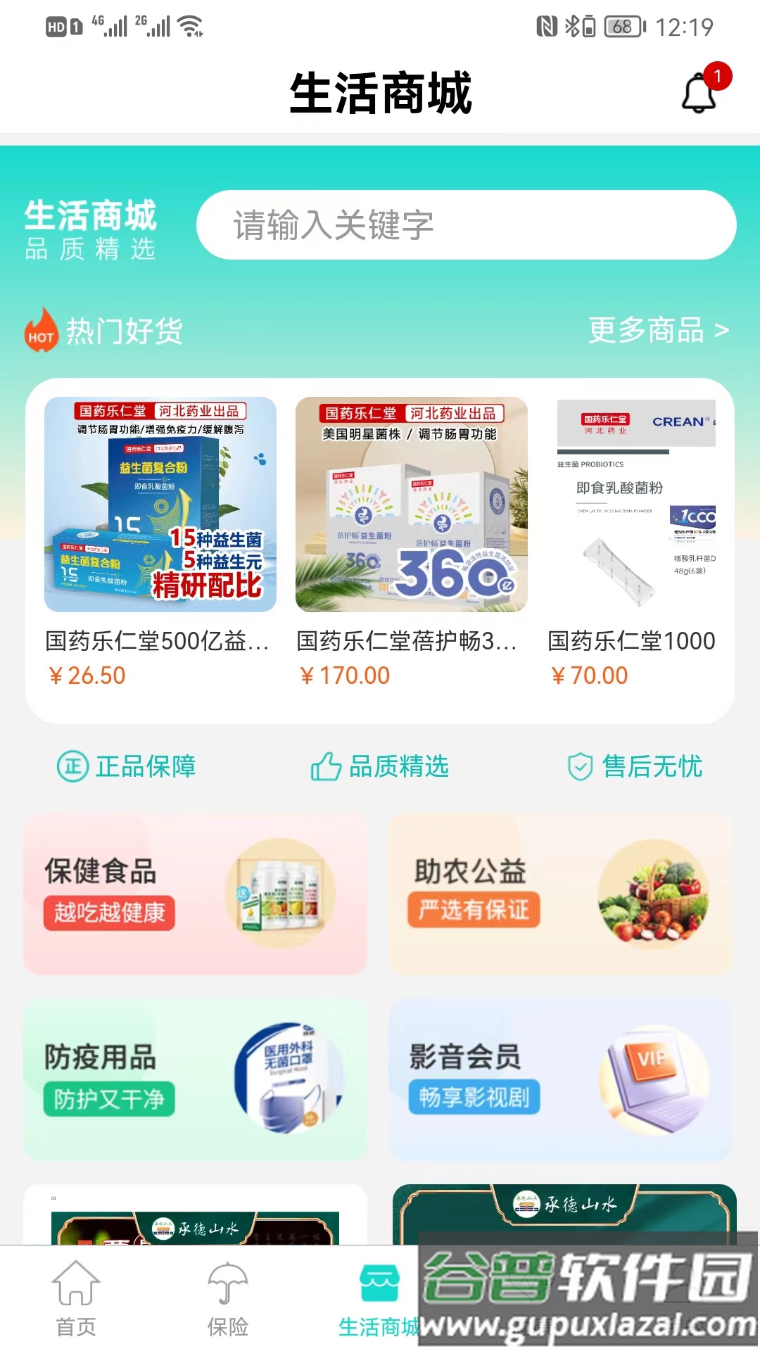 燕赵健康云app下载截图1