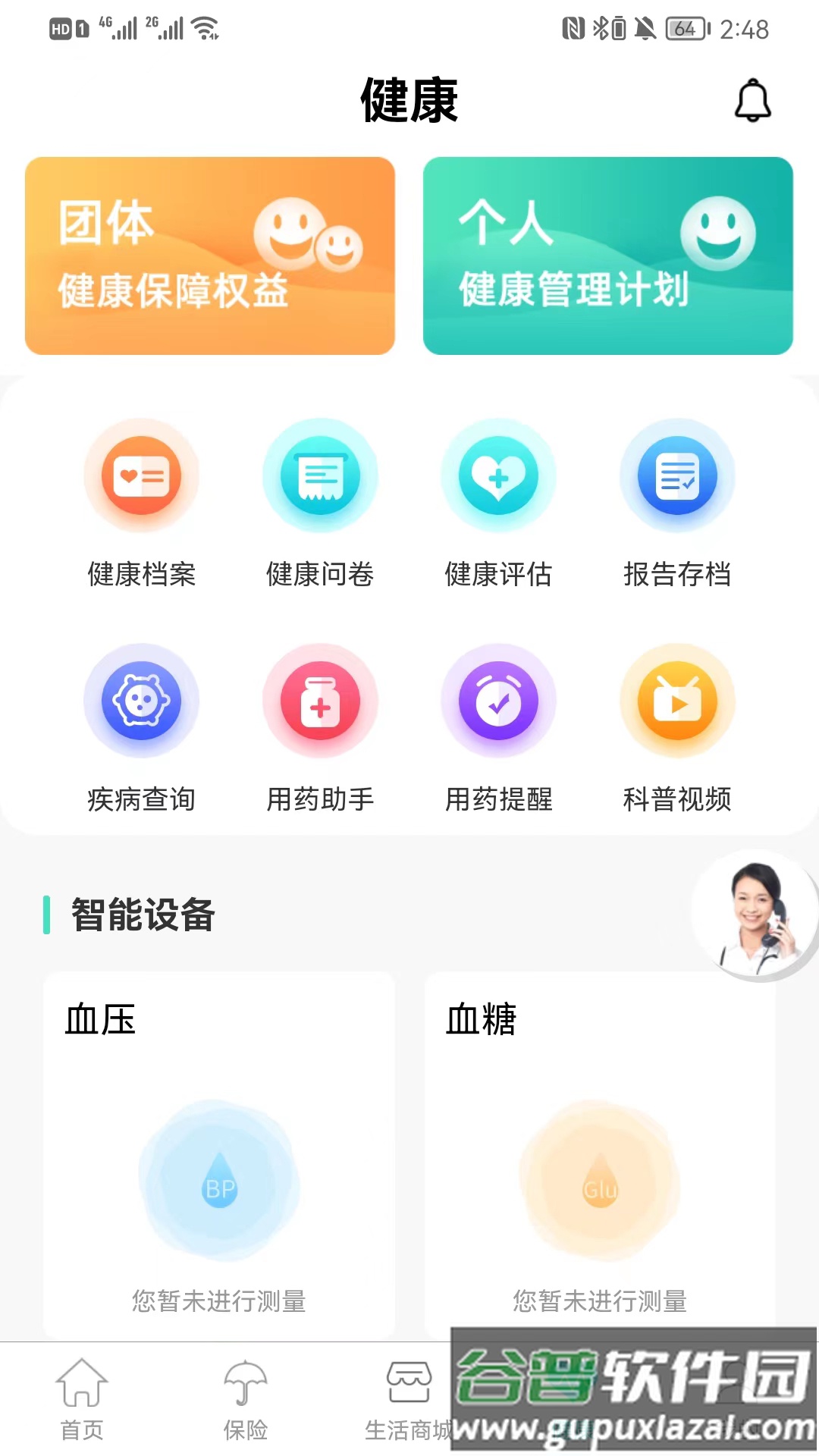 燕赵健康云app下载截图2