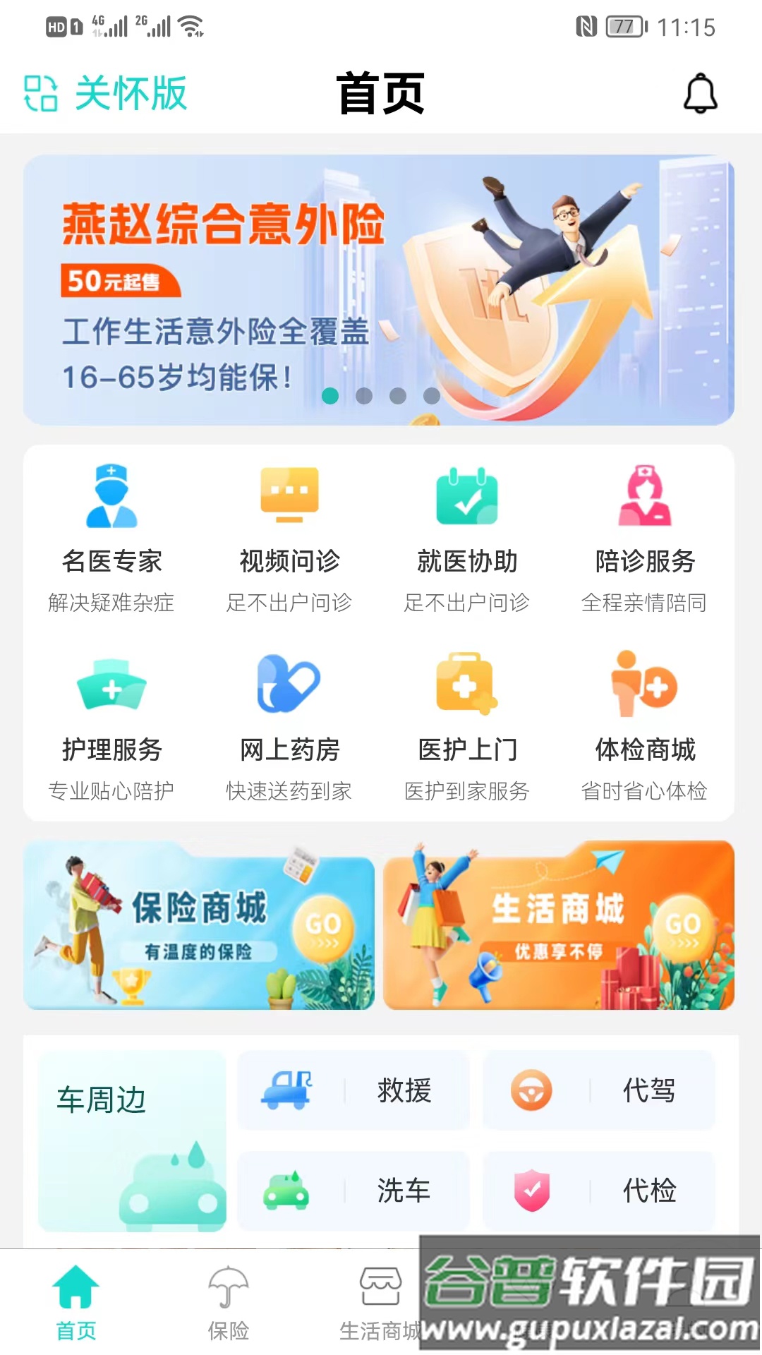 燕赵健康云app下载截图4