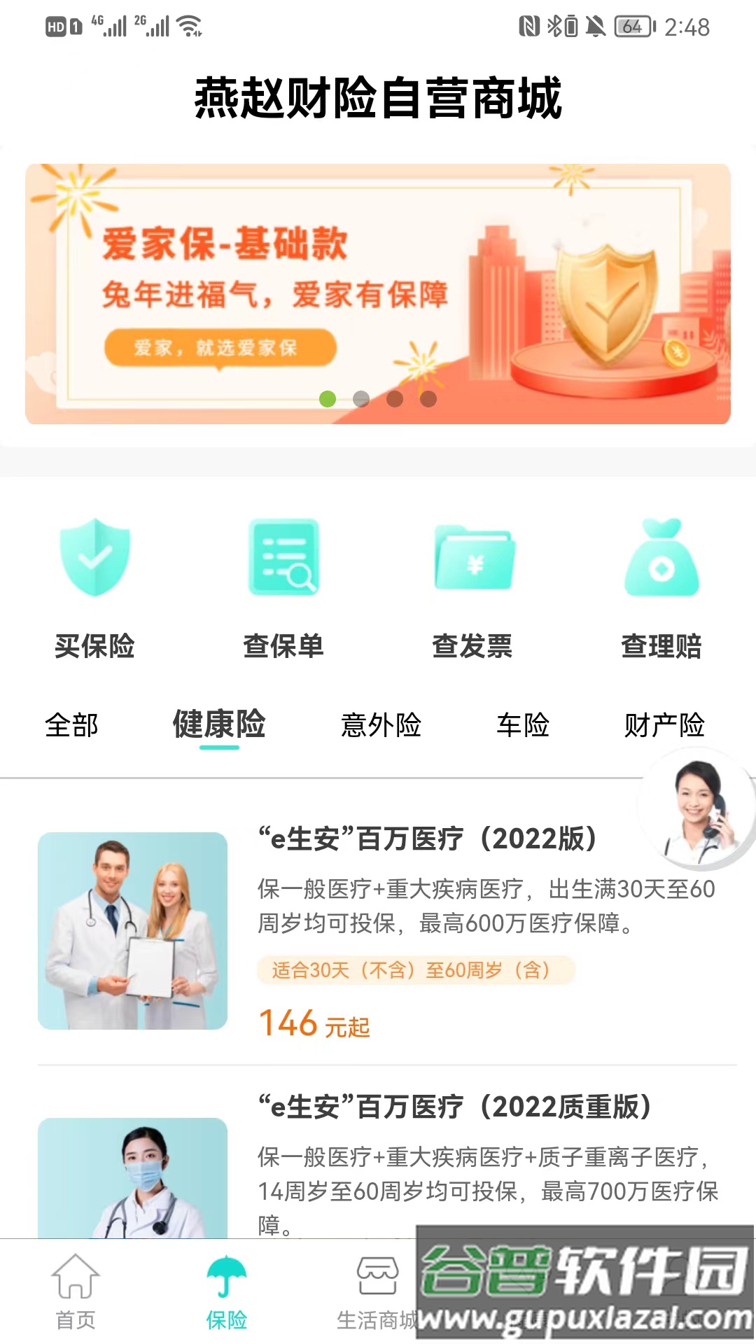 燕赵健康云app下载截图5