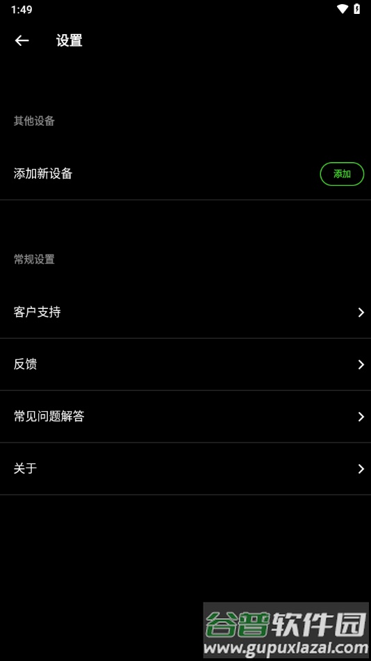 Razer Audio音频app截图3