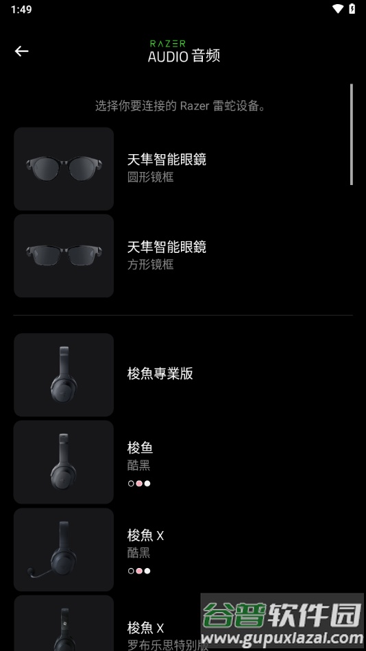 Razer Audio音频app截图4