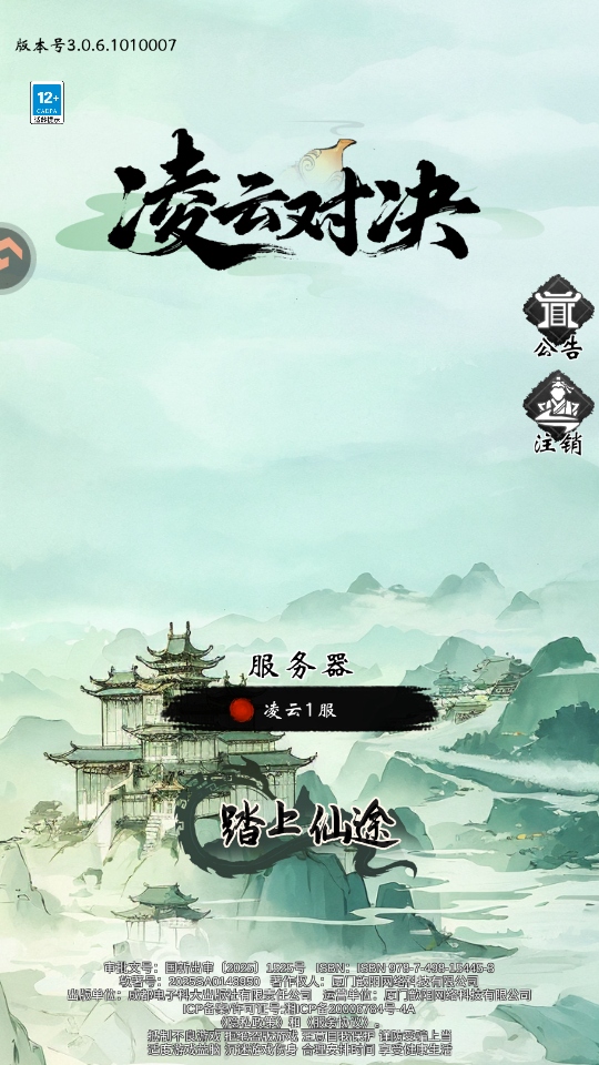 凌云对决手游官方版截图1