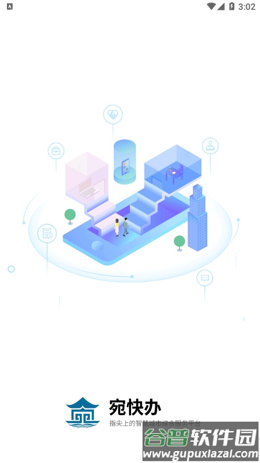 宛快办app最新版截图1