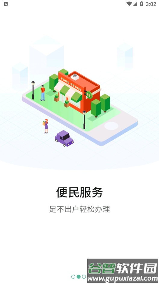 宛快办app最新版截图3