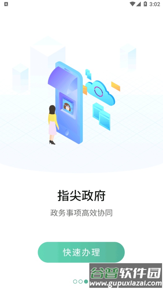 宛快办app最新版截图4