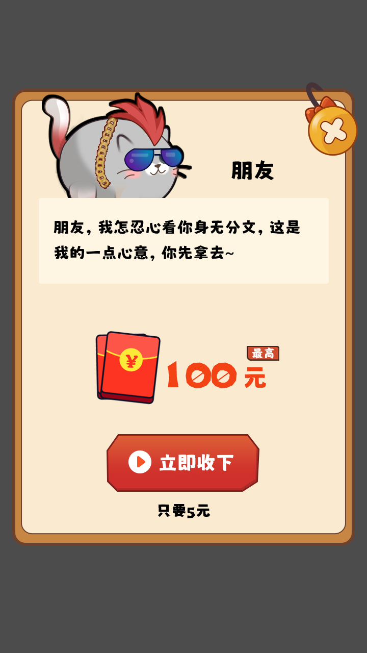 消消金币屋红包版截图4