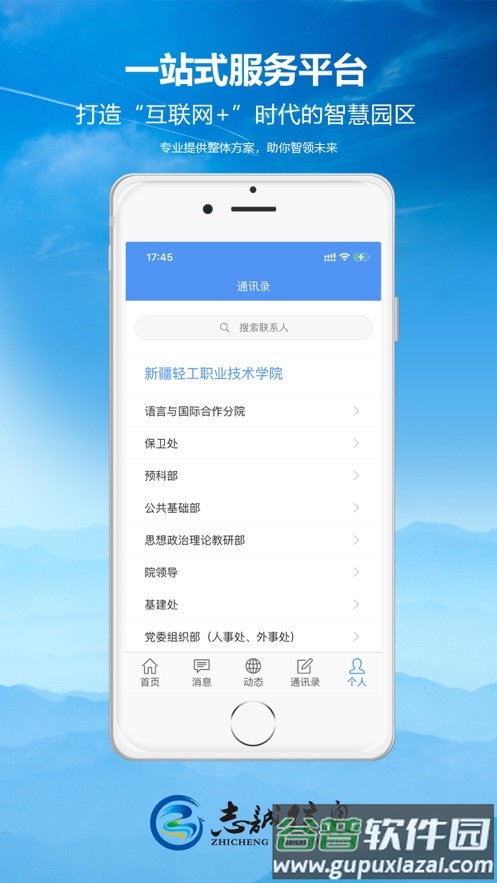 轻职院app下载官方截图2