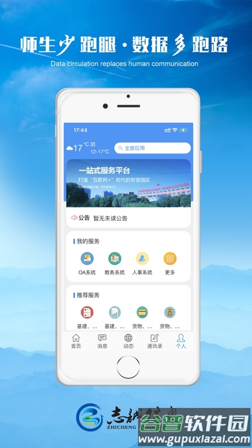 轻职院app下载官方截图3