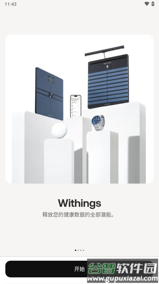 Withings app官方下载截图1