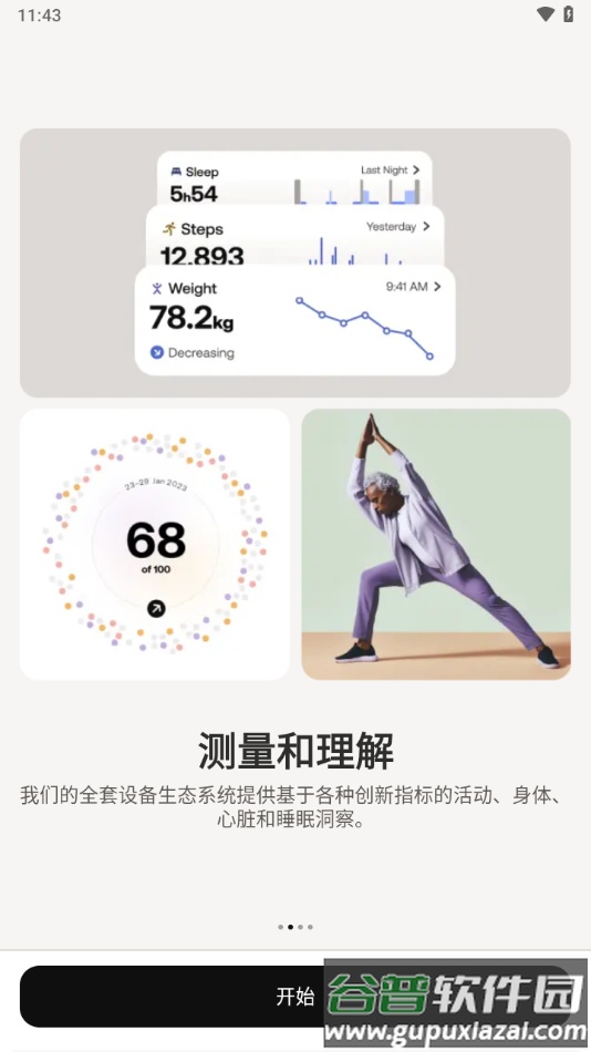 Withings app官方下载截图2