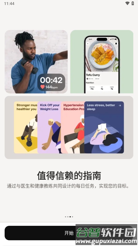 Withings app官方下载截图3