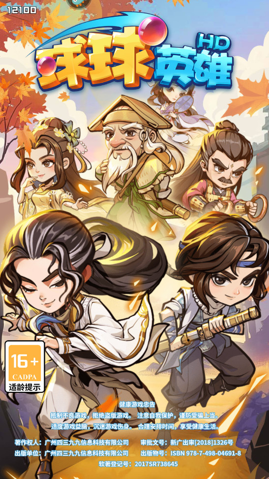 球球英雄正版
