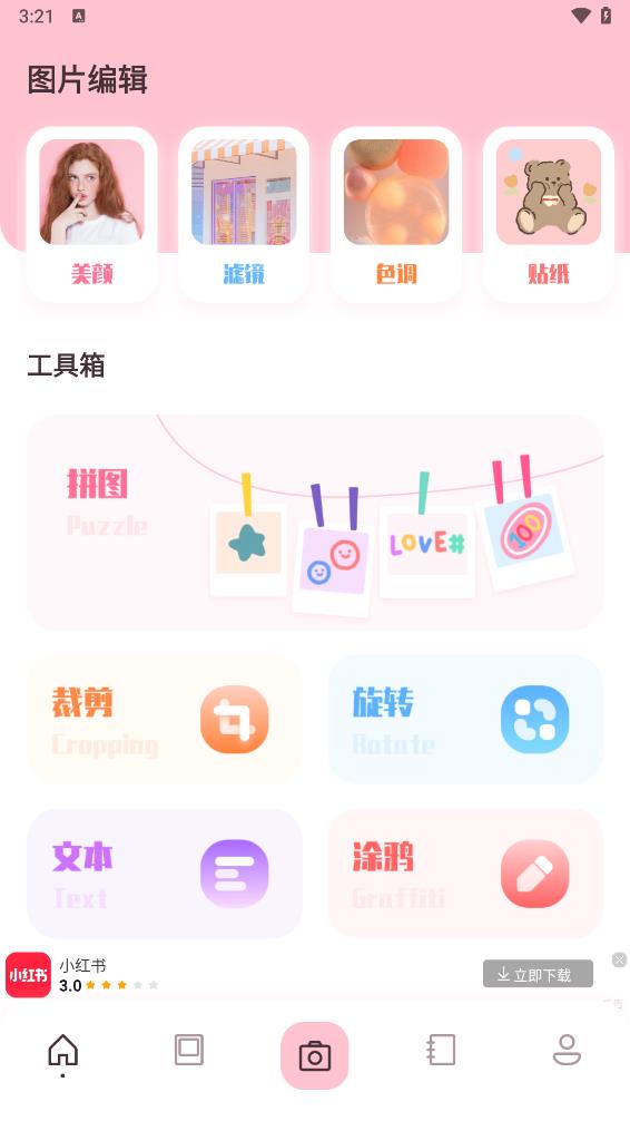 图片工厂APP 安卓版V1.5