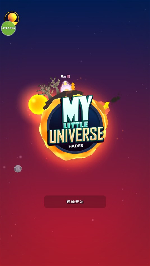 我的小小宇宙无限物资 我的小小宇宙内购免费版本(My Universe)