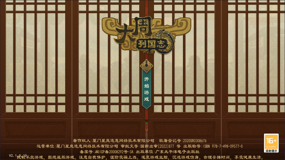 大周列国志最新版2024 大周列国志最新版2026