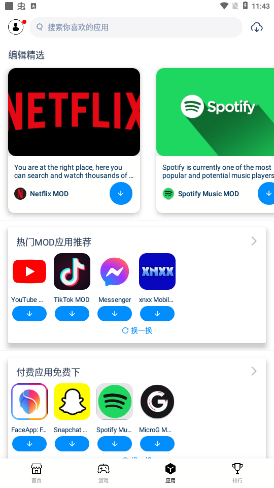 兔兔助手免费版 v4.3.5安卓版