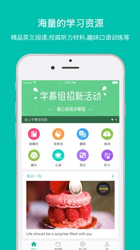 省心英语NCE官方版 V3.9.9安卓版