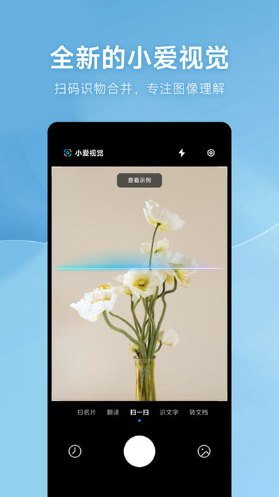 小爱视觉app v15.8.3安卓版
