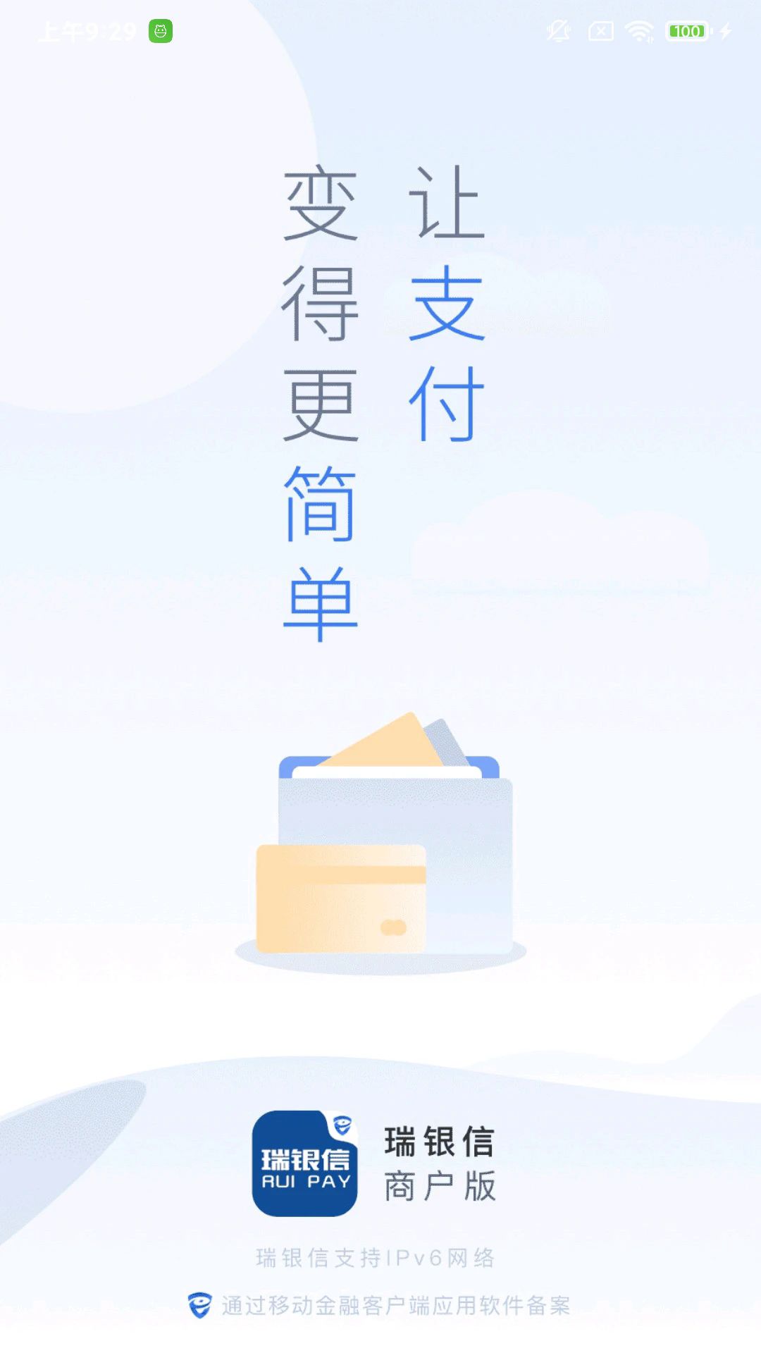 瑞银信app v2.0.3安卓版