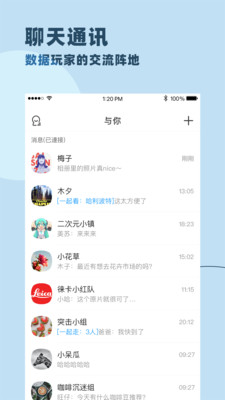 与你聊天软件 最新版本v4.8.0