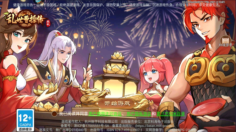 乱世曹操传官方正版 乱世曹操传官方正版