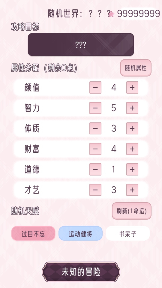 快穿之小言模拟器无限体力版截图3