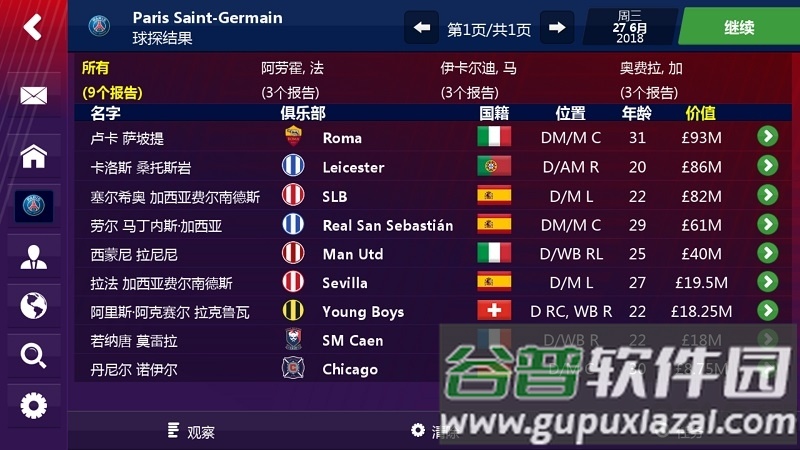 足球经理2019移动汉化版截图3