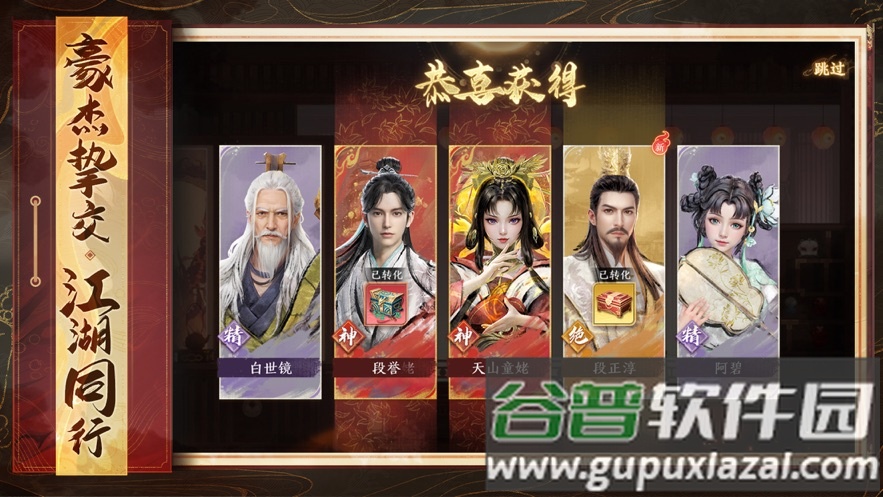 云天龙八部2飞龙战天截图2