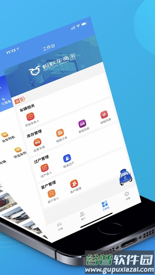 蚂蚁车商宝app下载截图2