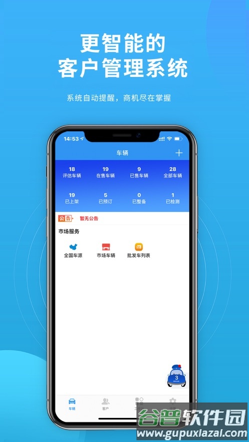 蚂蚁车商宝app下载截图5