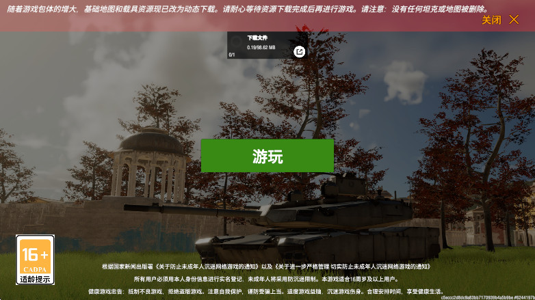 装甲纷争官方正版截图1