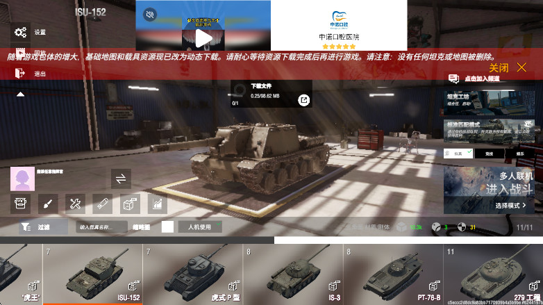 装甲纷争官方正版截图2
