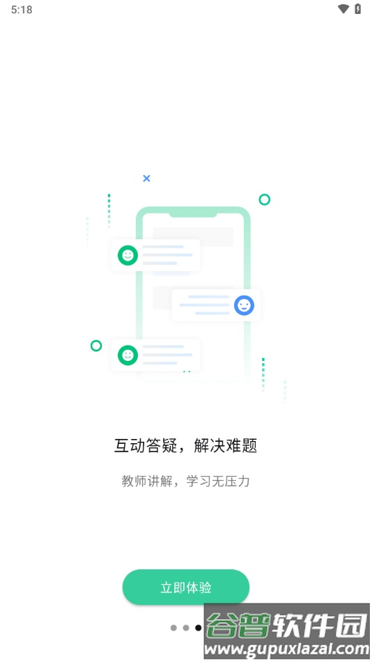 文通云学生端app免费下载截图3