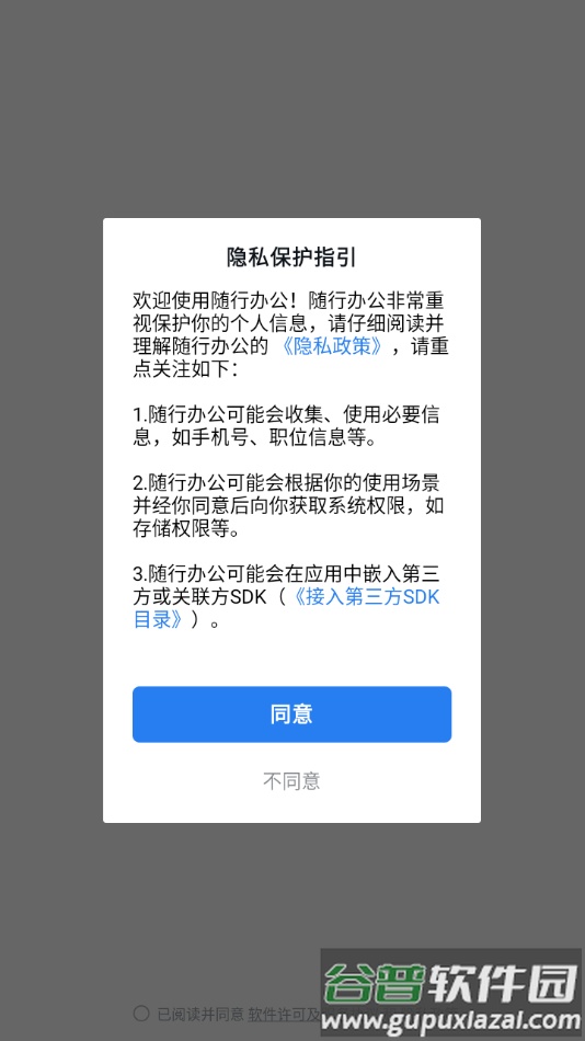 随行办公app下载截图2