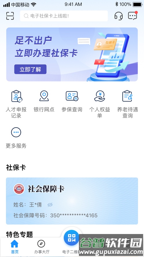 南昌社保app官方下载截图1