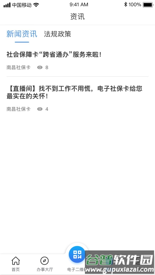 南昌社保app官方下载截图3