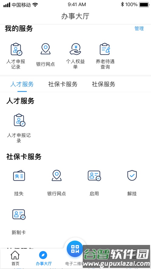 南昌社保app官方下载截图4