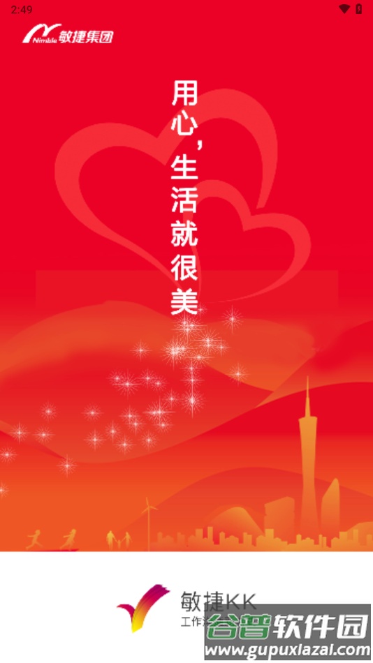敏捷kk手机版下载截图4
