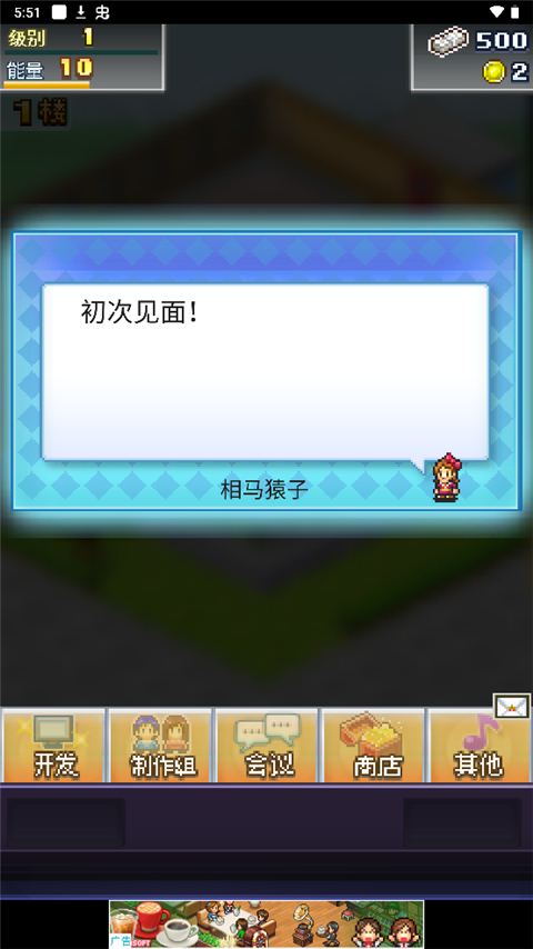 社交游戏梦物语手游(Social Dev Story)截图1