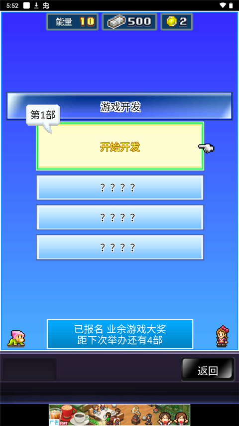 社交游戏梦物语手游(Social Dev Story)截图3