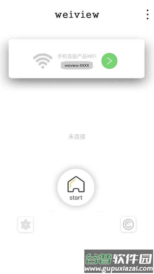 WeiView app下载截图1