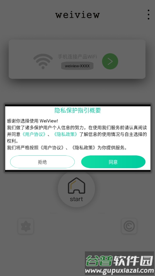 WeiView app下载截图3