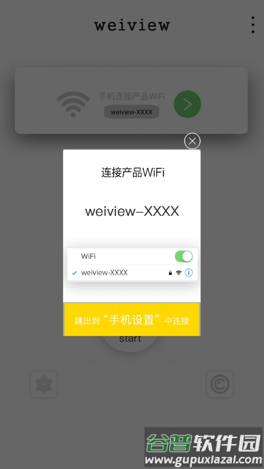 WeiView app下载截图4